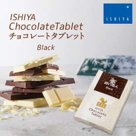 ISHIYA チョコレートタブレット（白い恋人ブラック）石屋製菓 北海道 お土産 おみやげ ブラックチョコ 板チョコ ミニサイズ 携帯 お菓子 スイーツ