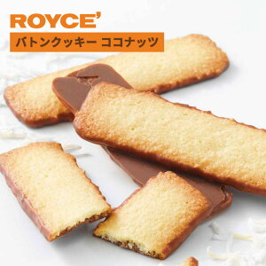 �y���C�Y�̐��K�戵�X�܁zROYCE�f �o�g���N�b�L�[ �R�R�i�b�c �� �k�C�� ���y�Y ���݂₰ �`���R���[�g �R�[�f�B���O �T���h �