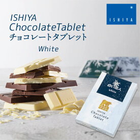 ISHIYA チョコレートタブレット（白い恋人ホワイト）石屋製菓 北海道 お土産 おみやげ ホワイトチョコ 板チョコ ミニサイズ 携帯 お菓子 スイーツ