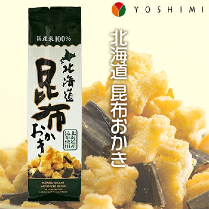 楽天市場 Yoshimi 北海道 昆布おかき北海道 お土産 おみやげ お菓子 スイーツ お土産通販北海道ギフトバザール