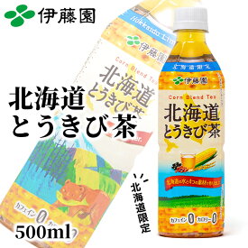 伊藤園 北海道とうきび茶 500ml 北海道 お土産 おみやげ ペットボトル 飲料 飲み物 とうもろこし