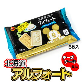 北海道ディズニーアルフォート チーズケーキ風味 袋 6枚入 ブルボン 北海道 お土産 おみやげ お菓子 スイーツ チョコレート ビスケット 限定