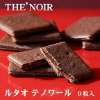 ルタオ（LeTAO）THENOIR テノワール 9枚入 北海道 お土産 おみやげ お菓子 スイーツ チョコ チョコレート 紅茶 ダージリン ココア クッキー