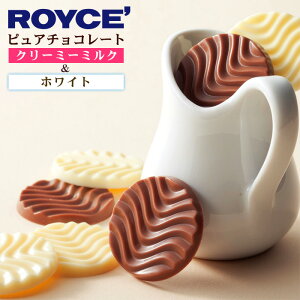 �y���C�Y�̐��K�戵�X�܁zROYCE�f �s���A�`���R���[�g �N���[�~�[�~���N���z���C�g �k�C�� ���y�Y ���݂₰ ���َq �X�C�[�c �`���R���[�g �J�J�I
