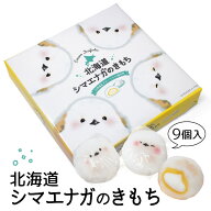 北海道シマエナガのきもち 9個入 北海道 お土産 おみやげ お菓子 スイーツ 可愛い かわいい 個包装