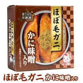 PLUSワン ほぼ毛ガニ®かに味噌入り 北海道 お土産 おみやげ カネテツデリカフーズ ほぼシリーズ 濃厚かに味噌入り 缶詰 ギフト プレゼント
