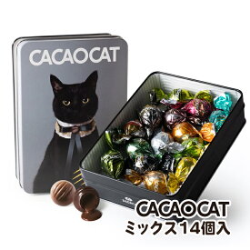 CACAOCAT ミックス14個入 CAT 缶 北海道 DADACA お土産 カカオキャット チョコレート 猫 ダダカ チョコボール トリュフ ボンボン