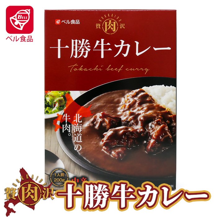 ベル食品十勝牛カレー　200ｇ <br>北海道 お土産 おみやげ