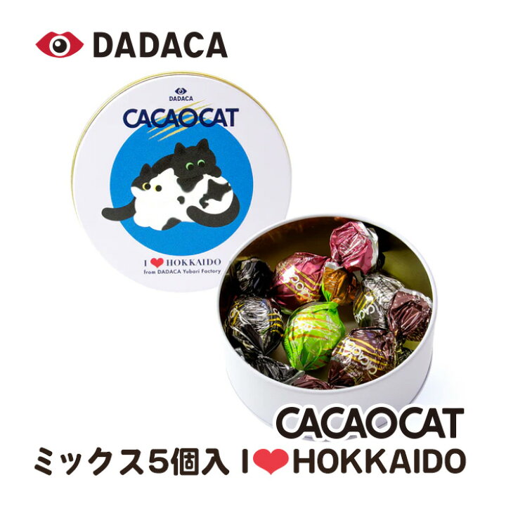楽天市場】CACAOCAT ミックス5個入り ILOVE北海道缶 北海道 北海道限定 