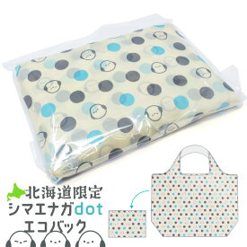北海道限定 シマエナガ dot エコバッグ SHIMAENAGA dot 北海道 お土産 おみやげ しまえなが ポリエステル100% 折りたたみ コンパクト 買い物袋 ショッピングバッグ