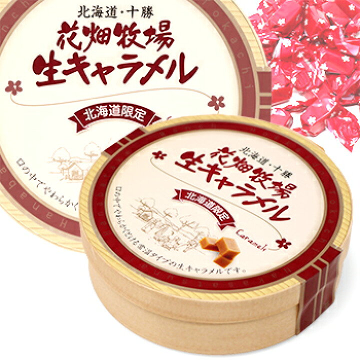 楽天市場 花畑牧場 生キャラメル 常温タイプ 北海道 お土産 おみやげ お菓子 スイーツ お土産通販北海道ギフトバザール