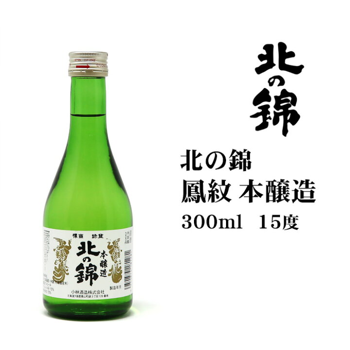 初売り】 ギフト お土産 北海道 日本酒 福司本醸造生貯蔵酒300ml 日本酒 初売り】 ギフト お土産 北海道 日本酒 福司本醸造生貯蔵酒300ml 日本酒