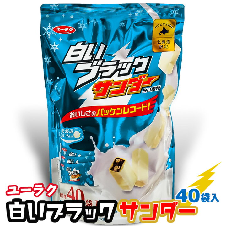 楽天市場 白いブラックサンダー ビッグシェアパック 北海道 お土産 おみやげ お菓子 スイーツ チョコレート お土産通販北海道ギフトバザール 楽天市場 白いブラックサンダー ビッグシェアパック 北海道 お土産 おみやげ お菓子 スイーツ チョコレート お土産通販北海道ギフトバザール