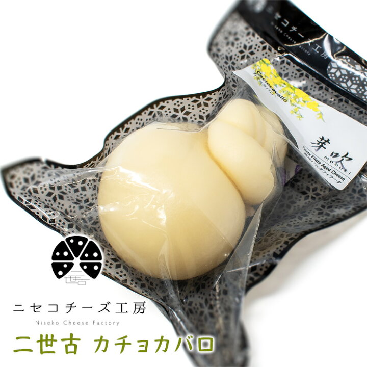 楽天市場 ニセコチーズ工房 二世古カチョカバロ北海道 お土産 おみやげ お土産通販北海道ギフトバザール 楽天市場 ニセコチーズ工房 二世古カチョカバロ北海道 お土産 おみやげ お土産通販北海道ギフトバザール