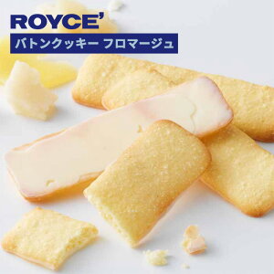 �y���C�Y�̐��K�戵�X�܁zROYCE�f �o�g���N�b�L�[ �t���}�[�W�� �k�C�� ���y�Y ���݂₰ ���َq �X�C�[�c �`���R���[�g
