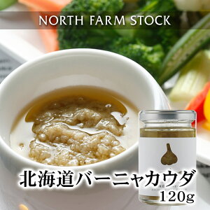 �k�C���o�[�j���J�E�_(120g) NORTH FARM STOCK (�m�[�X�t�@�[���X�g�b�N) �k�C�� ���y�Y ���݂₰ �ɂ�ɂ� �A���`���r �o�[�j���J�E�_ �\�[�X