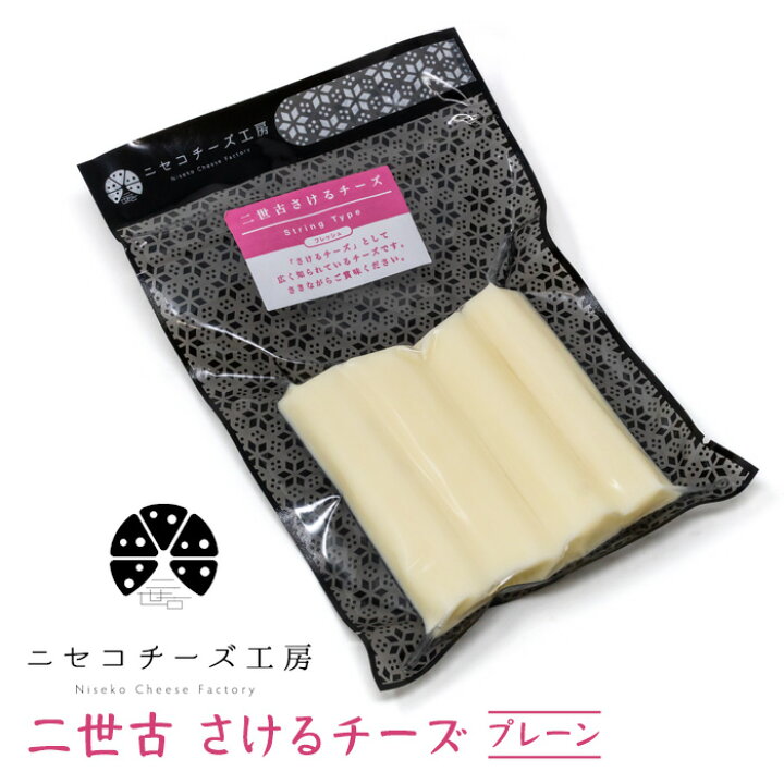 楽天市場 ニセコチーズ工房 二世古さけるチーズ プレーン 北海道 お土産 おみやげ お土産通販北海道ギフトバザール 楽天市場 ニセコチーズ工房 二世古さけるチーズ プレーン 北海道 お土産 おみやげ お土産通販北海道ギフトバザール