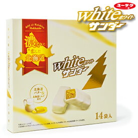 ホワイトサンダー 14袋入 有楽製菓 北海道限定 北海道 お土産 おみやげ お菓子 スイーツ チョコレート ブラックサンダーシリーズ ホワイトチョコレート チョコバー