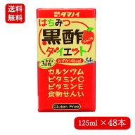 125ml×48本　タマノイ酢 はちみつ黒酢ダイエットLL黒酢 ドリンク ジュース はちみつ 酢 健康 美容 ダイ…