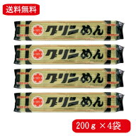 ＼ 1000円ポッキリ 送料無料 ／ 【北海道清水町 グリンめん 200g ×4袋 】 送料無料 クロレラ 入り ゆき…