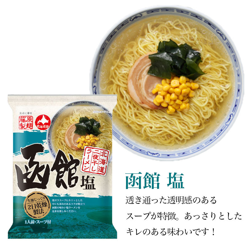 2021最新作】 北海道二夜干しラーメン旭川醤油 3個 藤原製麺 袋麺