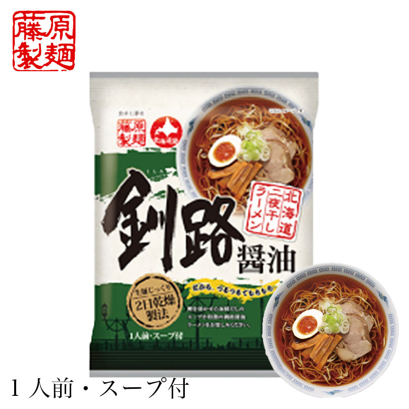 日本製】 北海道 藤原製麺 乾麺4種類 お試し8個セット