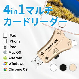 SDカードリーダー iPhone バックアップ アダプター 読み取り USBメモリ 写真 保存 スマホ データ 高速移行 スマホ ノートパソコン カメラ カメラリーダー 音楽 4in1 容量不足解決