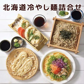 望月製麺所 北海道冷やし麺詰合せ
