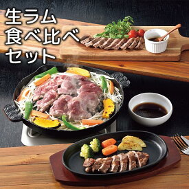 ［肉の山本］生ラム食べ比べセット NYR［通年/ラム肉/セット/食べ比べ/北海道/冷凍］
