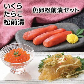 ［カネサン佐藤水産］魚卵松前漬セット［通年/いくら/たらこ/北海道/ギフト/冷凍］