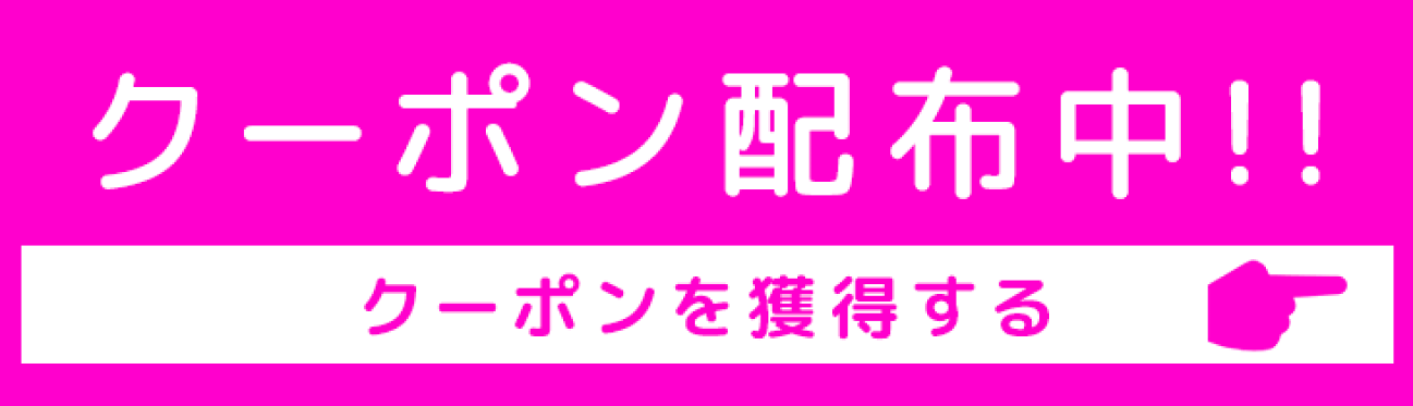 100円オフクーポン