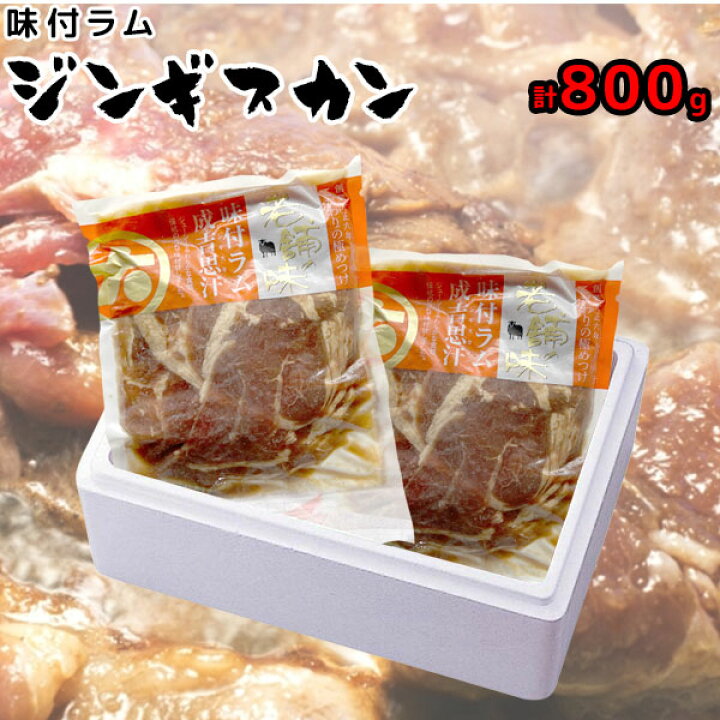 楽天市場 大金畜産 1kg 味付ラムジンギスカン 500g 2ヶ q バーベキュー ジンギスカン ラム肉 味付き ラム 焼肉用 北海道 成吉思汗 厚切り 北海道農水産直会