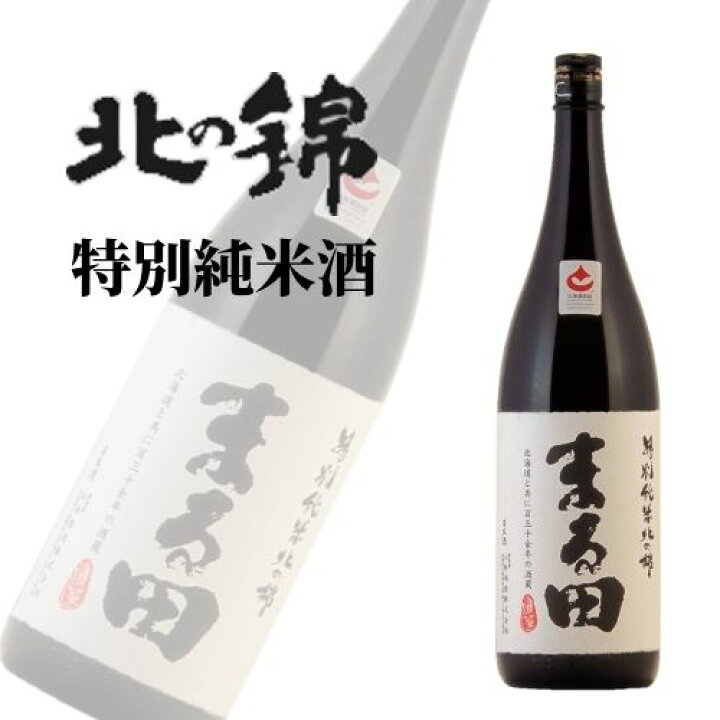 誠実 北の錦 特別純米酒 北のろまん 7ml 日本酒 地酒 Shipsctc Org