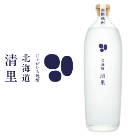 清里焼酎醸造所 日本初のじゃがいも焼酎 北海道 清里 700ml｜グルメ お酒 プレゼント おしゃれ 男性 女性 お父さん 誕生日 お祝い お礼 挨拶