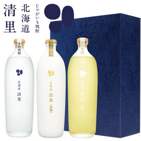 【送料込】ギフト青箱 北海道本格じゃがいも焼酎飲み比べ3本セット [清里・樽・原酒] 化粧箱入 ラッピング対応可｜母の日 父の日 ギフト グルメ お酒 プレゼント 男性 女性 誕生日 お祝い お礼 挨拶