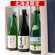 北海道の地酒[千歳鶴男山まる田]飲み比べ3本セット化粧箱入720ml×3本