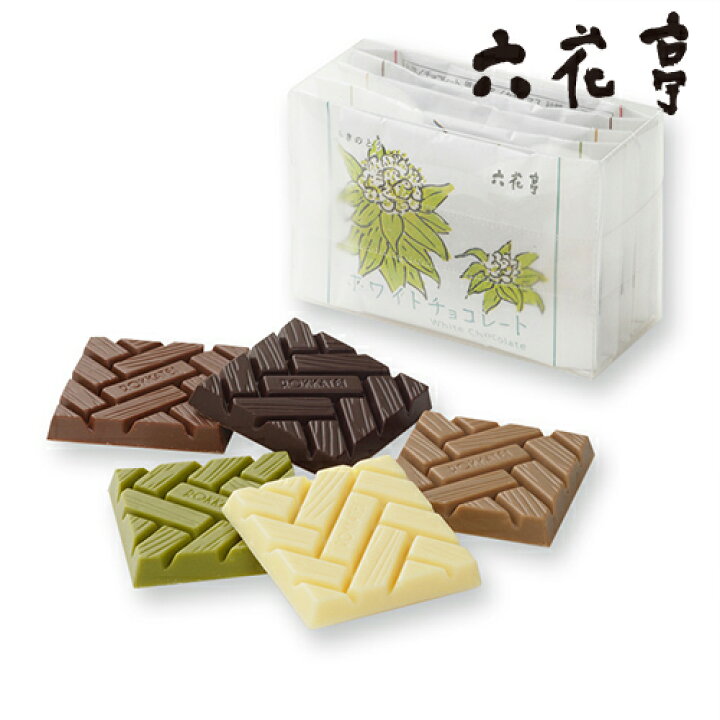 楽天市場 プチギフト 六花亭 チョコレート 5枚入 六花亭袋付 母の日 ギフト 父の日 チョコ かわいい お菓子 プレゼント スイーツ 引越し 挨拶 退職 お礼 結婚式 北海道新発見ファクトリー