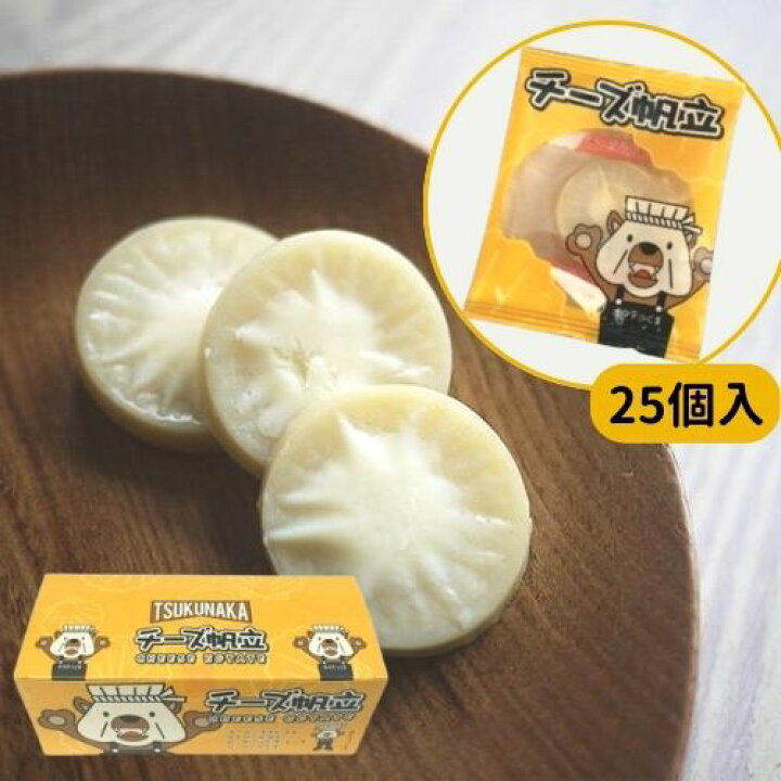 楽天市場 ツクナカ チーズ 帆立 25個入 北海道新発見ファクトリー 楽天市場 ツクナカ チーズ 帆立 25個入 北海道新発見ファクトリー