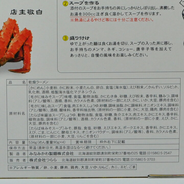 楽天市場 みなみかわ製麺 つらら 北海道かにラーメンセット 4人前 1箱 ギフト 北海道 お土産 仕送り おいしい 離れて暮らす家族に ストック お手軽 国産 北海道新発見ファクトリー