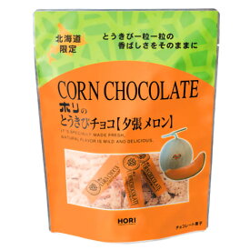 プチギフト ホリ HORI とうきびチョコ 夕張メロン 10本入 ｜北海道限定 ご当地 お菓子 お土産 個包装 プレゼント 誕生日 退職 産休 挨拶 お礼 500円以下 300円台