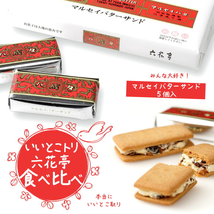 楽天カード分割 Bセット 北海道銘菓食べ比べ お花柄 六花亭紙袋付き 送料込 父の日 ギフト お中元 チョコ かわいい父の日 引越し 挨拶 退職 お礼 Materialworldblog Com