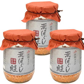 【3個セット／送料込】ギフト 函館あさひ 荒ほぐし鮭 100g×3個セット 熨斗対応可｜北海道 お土産 食べ物 ストック 常備食 お手軽 国産 保存食 常温保存 ローリングストック