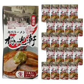 【ケース販売／送料込】森住製麺 旭川ラーメン 梅光軒 醤油味 2食入×20個セット｜北海道 お土産 仕送り おいしい 離れて暮らす家族に ストック お手軽 国産