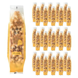 【ケース販売/送料込】ホリ HORI じゃがいもコロコロ チーズ味×30個セット 北海道限定|北海道 お土産 個包装 お菓子 プレゼント 挨拶 退職 お礼 結婚式