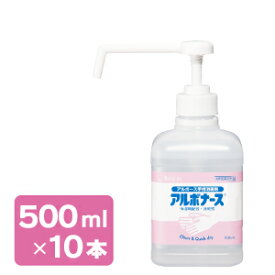 【ポンプ付】【手指消毒置き型スプレー】アルボナース500ml×10本　手指消毒剤【サッとスプレー出来てすぐ乾く】【アルボース】