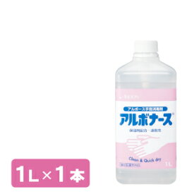 【付け替え用】アルボナース1L手指消毒剤【ポンプを付け替えるだけ】【アルボース】【消費期限2026年2月】