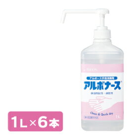 【手指消毒剤】アルボナース1L×6本【サッとスプレー出来てすぐ乾く】【アルボース】【消費期限2026年2月】