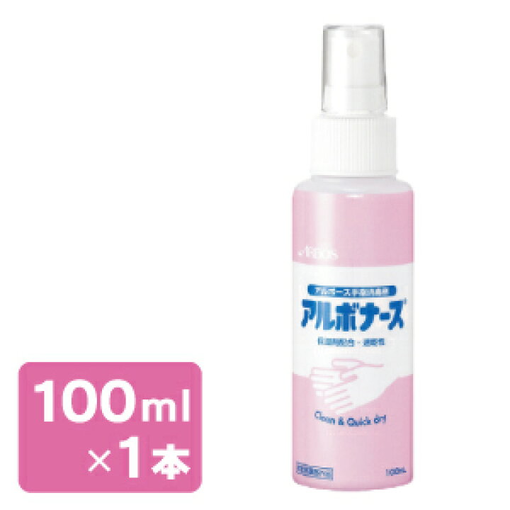 楽天市場 アルボナース100ml 手指のアルコール消毒剤 サッとスプレー出来てすぐ乾く 使用期限23年11月 北海道スコット楽天市場店