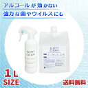 5倍濃縮の次亜塩素酸水スコットクリーン1Lセット希釈用空スプレーボトル付