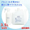 5倍濃縮の次亜塩素酸水スコットクリーンたっぷり3.5Lセットすぐ使える500mlスプレーボトル付